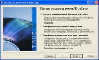 TrueCrypt 7.0a