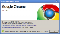 Google Chrome 7.0.540.0