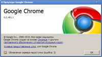 Google Chrome 6.0.472.33