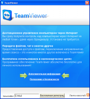 TeamViewer 5.1.9220