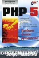    PHP - "PHP 5  "