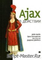     AJAX - "AJAX  "