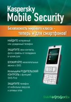     - Kaspersky Mobile Security v8.0.0.75 (RUS)