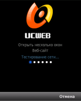 UCWEB v.7.6.0.75 - интернет браузер для телефона КПК на русском