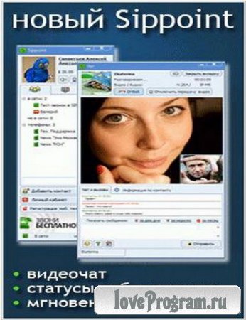 Sippoint 3.1.1.110 Rus