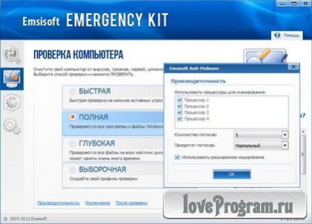 Emsisoft Emergency Kit v.4.0.0.12 (2013/Rus/Eng)