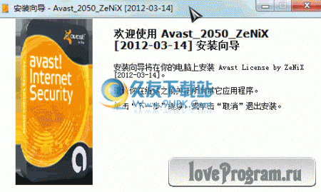 Avast 2050 License Faker by ZeNiX