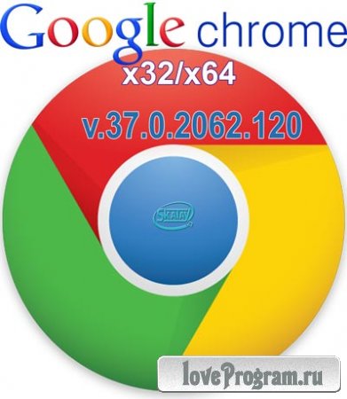  Google Chrome 37.0.2062.120 Stable/Rus (x86/x64)