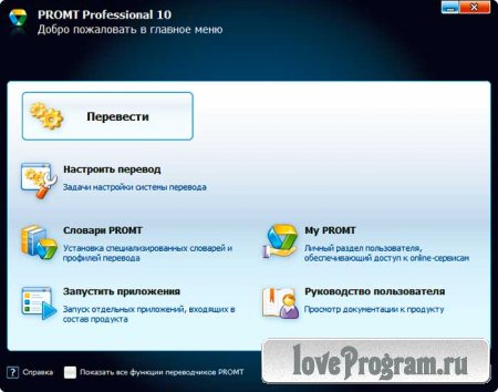  Promt Professional 10.5 Giant + RePack +  !