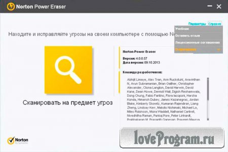  Norton Power Eraser 4.3.5.28