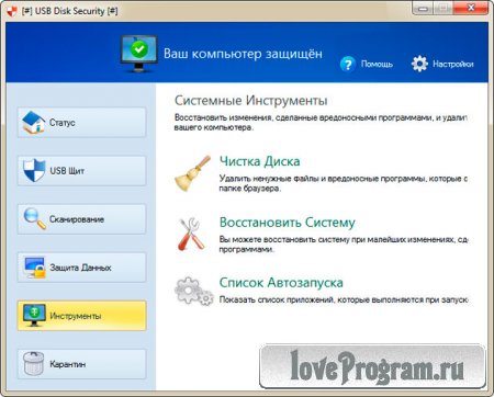 USB Disk Security 6.4.0.240 - 100%   