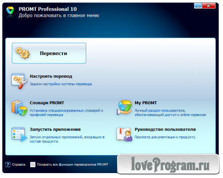  Promt Professional 10 Build 9.0.528 Portable + 