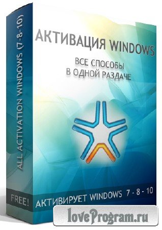 All activation Windows 7-8-10 19.6.2018