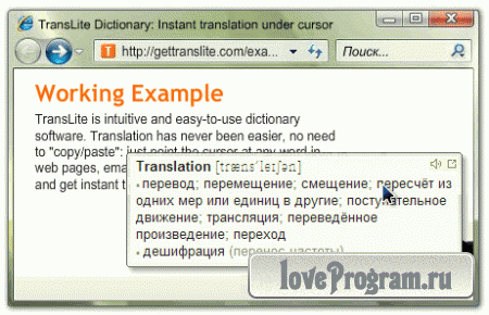 Словарь TransLite позволит быстро получить перевод в webбраузере или в