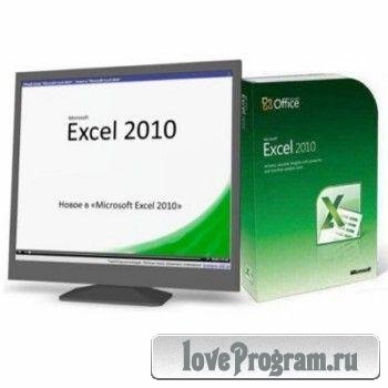 видеокурс-Microsoft Excel 2010