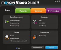 Movavi Video Suite - Персональная 9.4 (Русская)