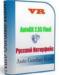 Auto Gordian Knot 2.55 [Русский]
