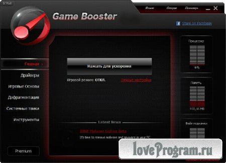 IObit Game Booster 3.2 Portable