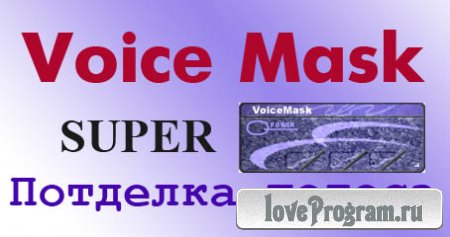 TPoddelka-golosa Voice Mask
