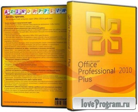 Microsoft Office 2010 Pro Plus SP1 v.14.0.6120.5000 (x32/x64/RUS) Updates 27.04.2012 -  