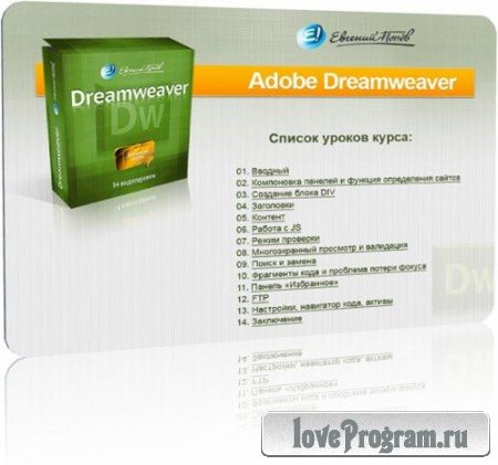  . -    Dreamweaver CS 5.5 (2012)
