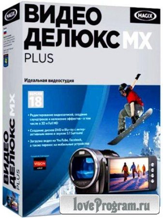 MAGIX Video Deluxe 18 MX Plus 11.0.2.29 (2012/Rus)