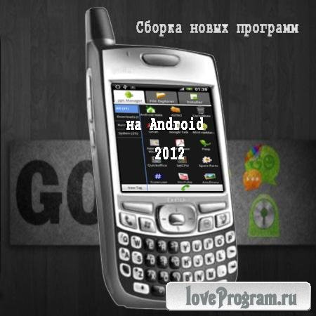     Android 2012