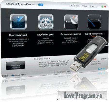Advanced SystemCare Pro 5.4.0.257 Final Rus Portable by Valx