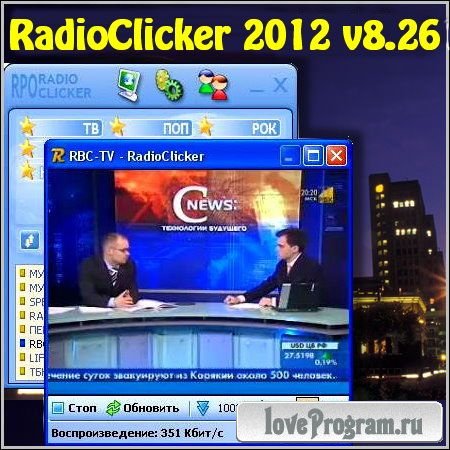 RadioClicker 2012 v8.26