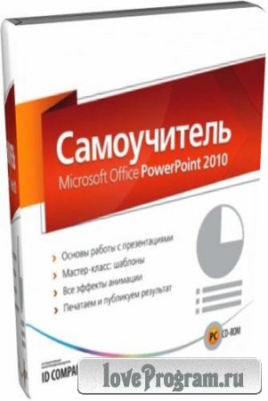  Microsoft Office PowerPoint 2010