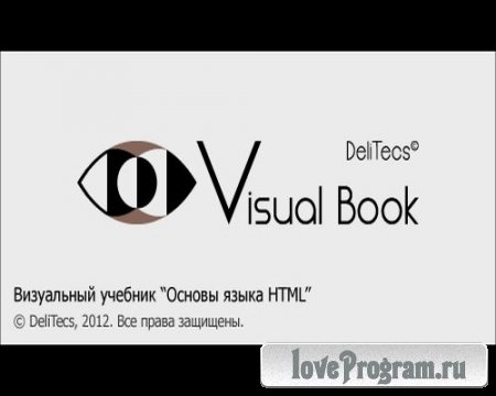 Визуальный учебник "Основы языка HTML" 1.0 + Portable