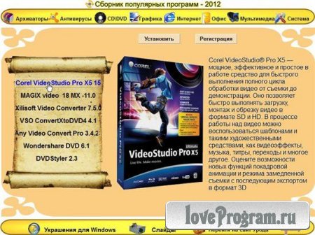 Сборник программ от Урода (2012/RUS)