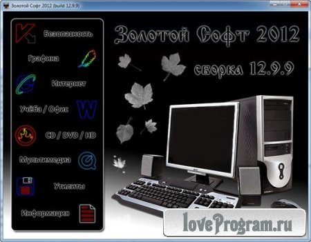 Сборник программ Золотой Софт 2012 Multi (v.12.9.9)