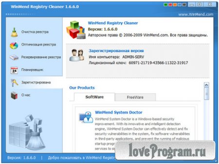 WinMend Registry Cleaner 1.6.6.0. 2012 (ML/RUS) 