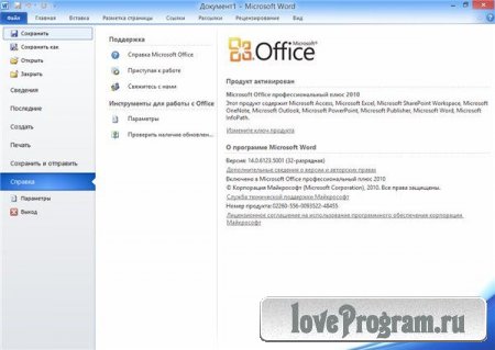 Microsoft Office 2010 Professional Plus SP1 Volume DG Win&Soft 2012.09 x86 (ENG/RUS/UKR)