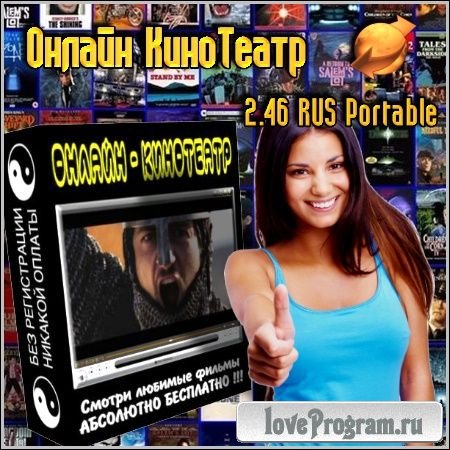 Онлайн КиноТеатр 2.46 RUS Portable