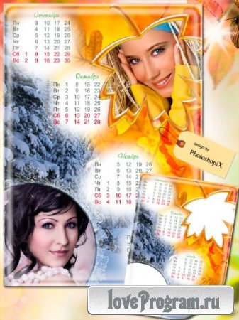 Календарь-рамка на 2012 год – Осень + Зима