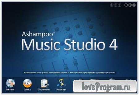 Ashampoo Music Studio 4.0.5.9 RePack by KpoJIuK