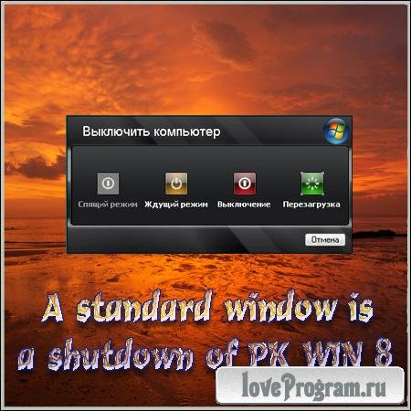 A standard window is a shutdown of PK WIN 8