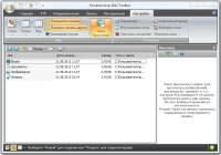 PowerArchiver 2012 13.02.02 Portable by SamDel