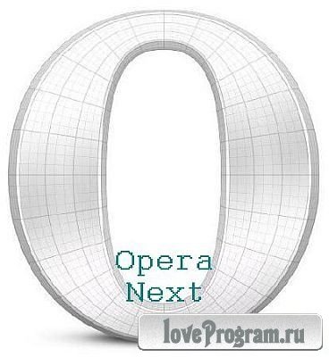 Opera Next 12.10.1618 Portable + Расширения