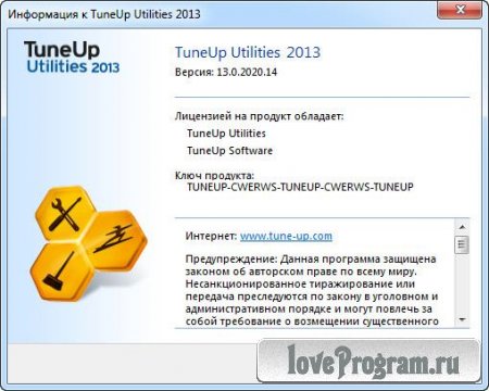TuneUp Utilities 2013 13.0.2020.14 Final Repack от elchupakabra