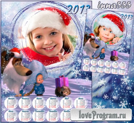 Зимний календарь-рамка для девочки на 2013 год с Машей, Медведем и ежиком