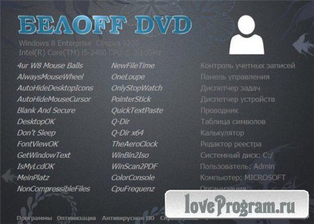 БЕЛOFF DVD 2012.11 Free (RUS/x86/x64)