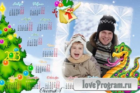 Календарь – рамка новогодний со змёй – Пусть  новый год  заветные мечты осуществит 