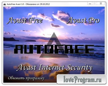 Auto Free Avast 1.0 (RUS)