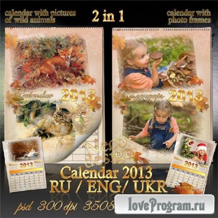   Шаблон перекидного календаря 2 в 1  - С рамками и картинами диких животных на 2013 год   