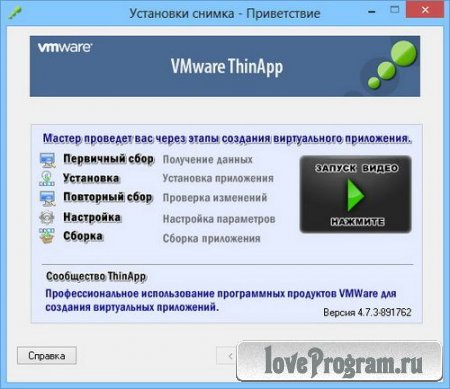 VMWare ThinApp 4.7.3 Build 891762 Portable