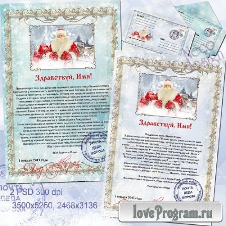   Новогодний PSD шаблон с конвертом - Поздравительное письмо от Деда Мороза    