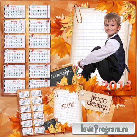  Календарь на школьную тему с рамкой для фото на 2013 год - Золотые листья осень  